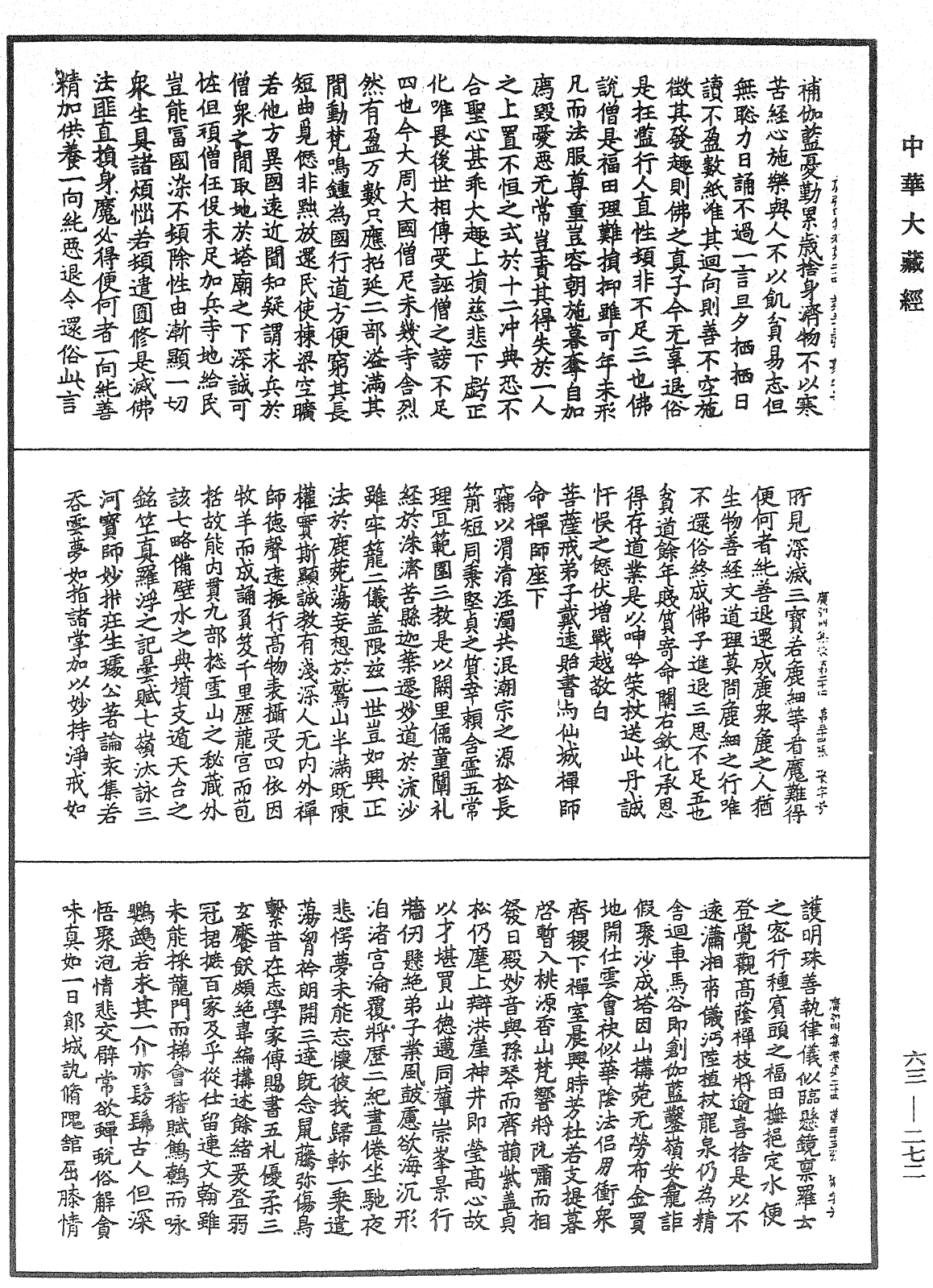 广弘明集《中华大藏经》_第63册_第0272页