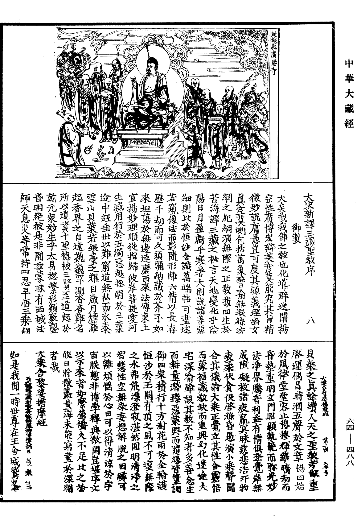 大乘舍黎娑擔摩經《中華大藏經》_第64冊_第0488頁