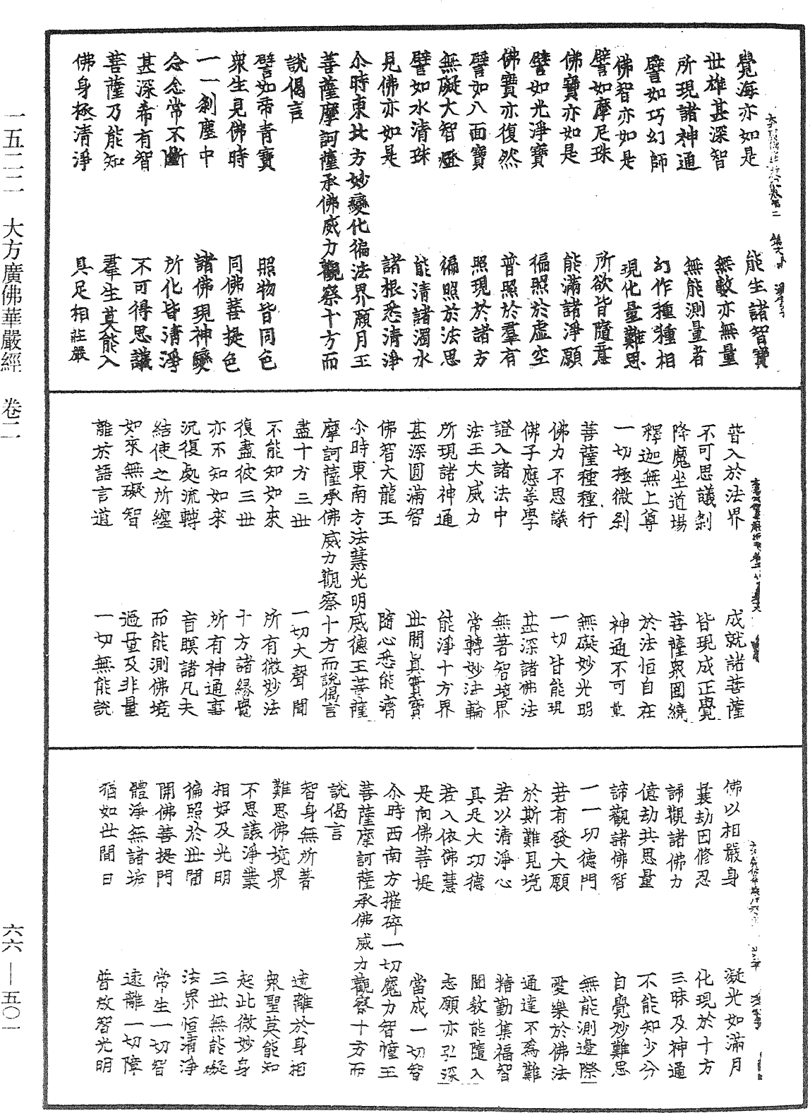 大方廣佛華嚴經《中華大藏經》_第66冊_第501頁