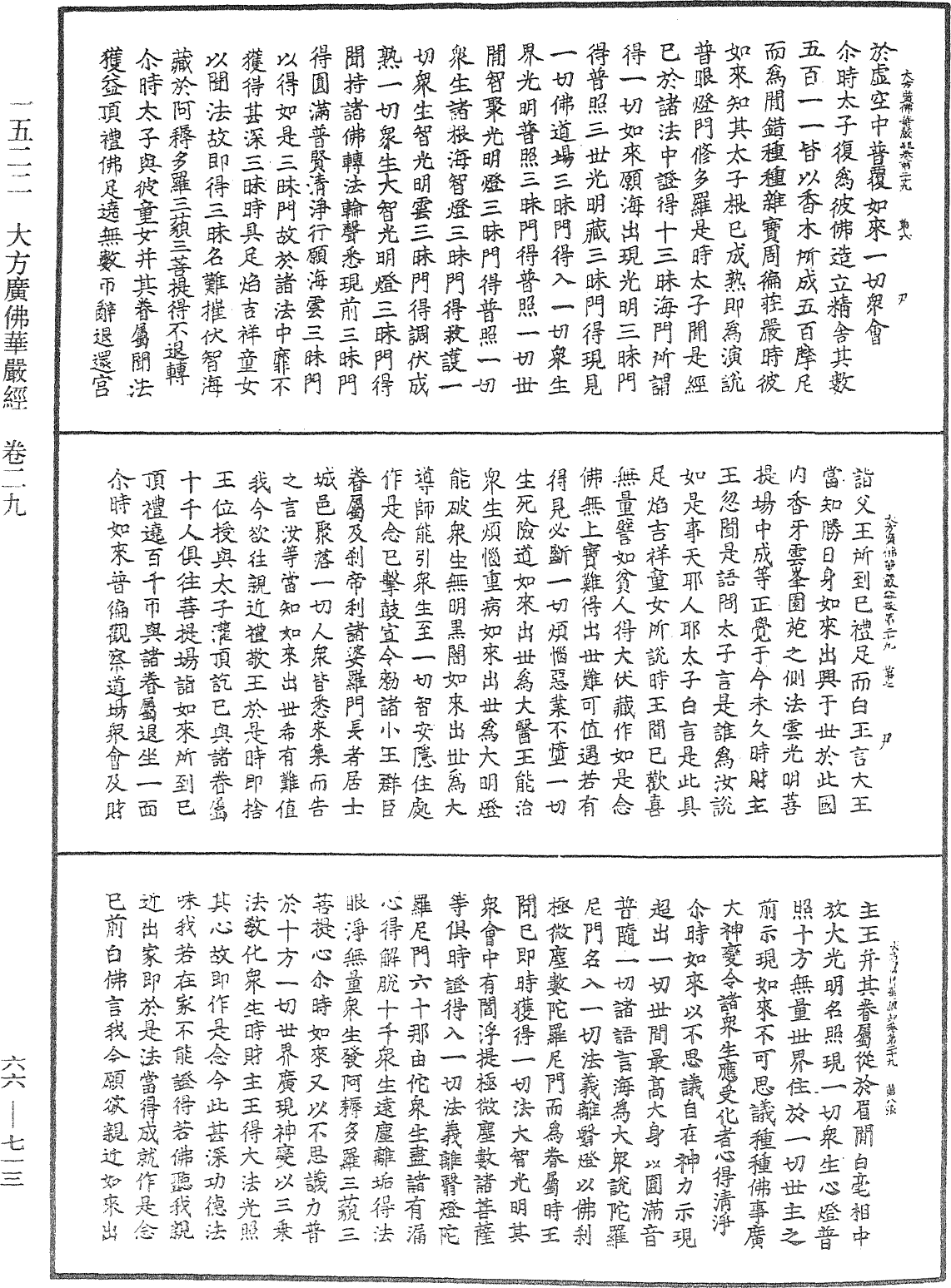 大方廣佛華嚴經《中華大藏經》_第66冊_第713頁