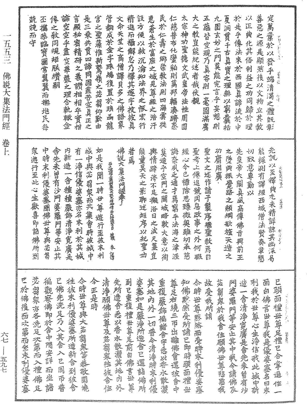 佛說大集法門經《中華大藏經》_第67冊_第597頁