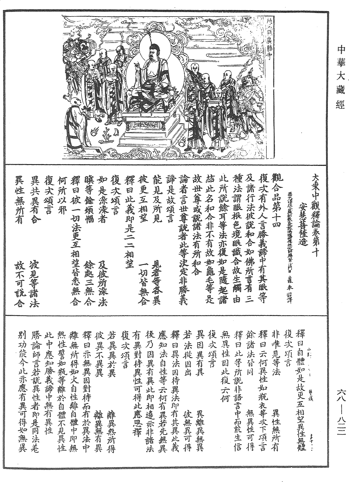 大乘中观释论《中华大藏经》_第68册_第0822页