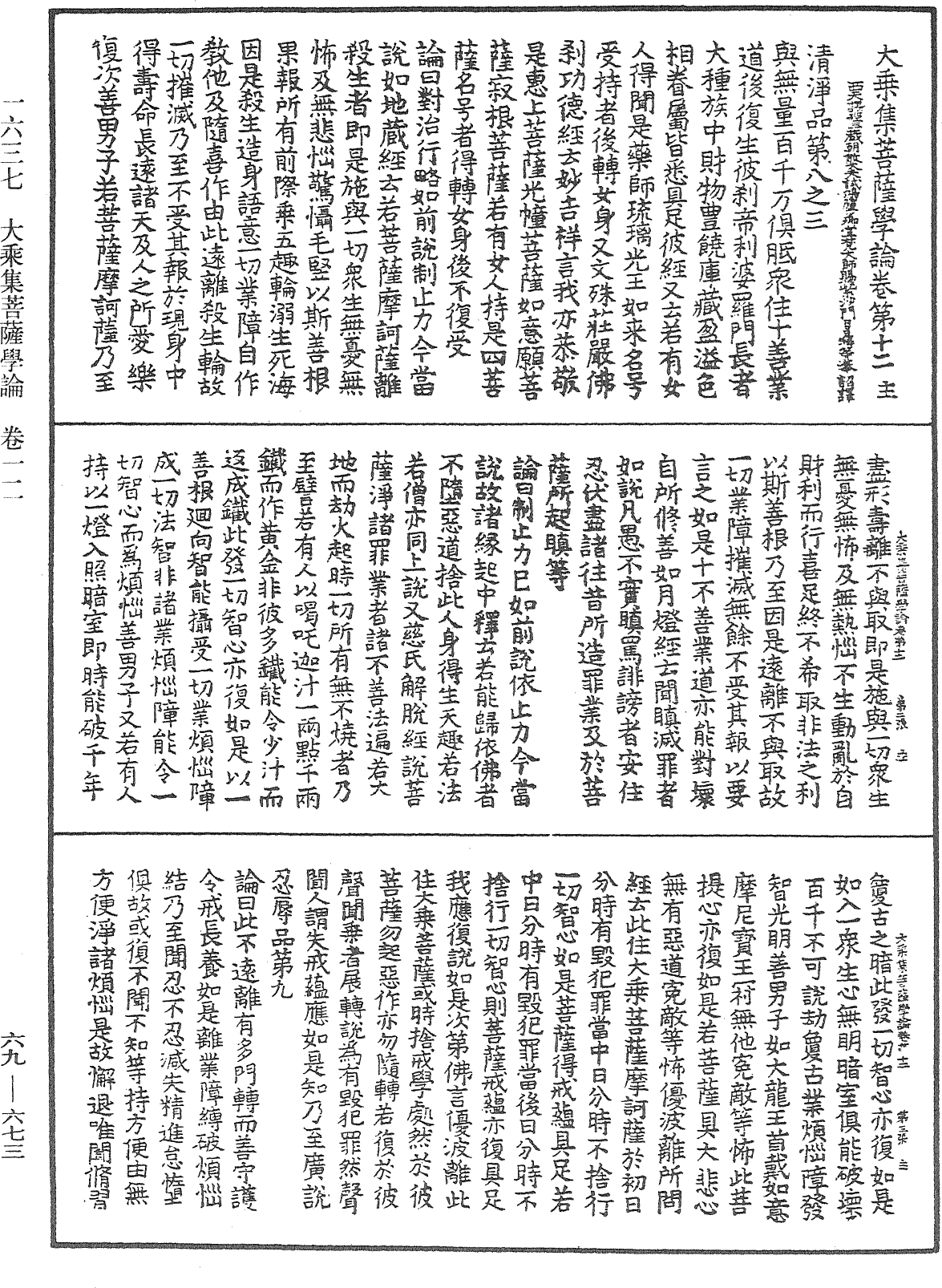 大乘集菩薩學論《中華大藏經》_第69冊_第673頁