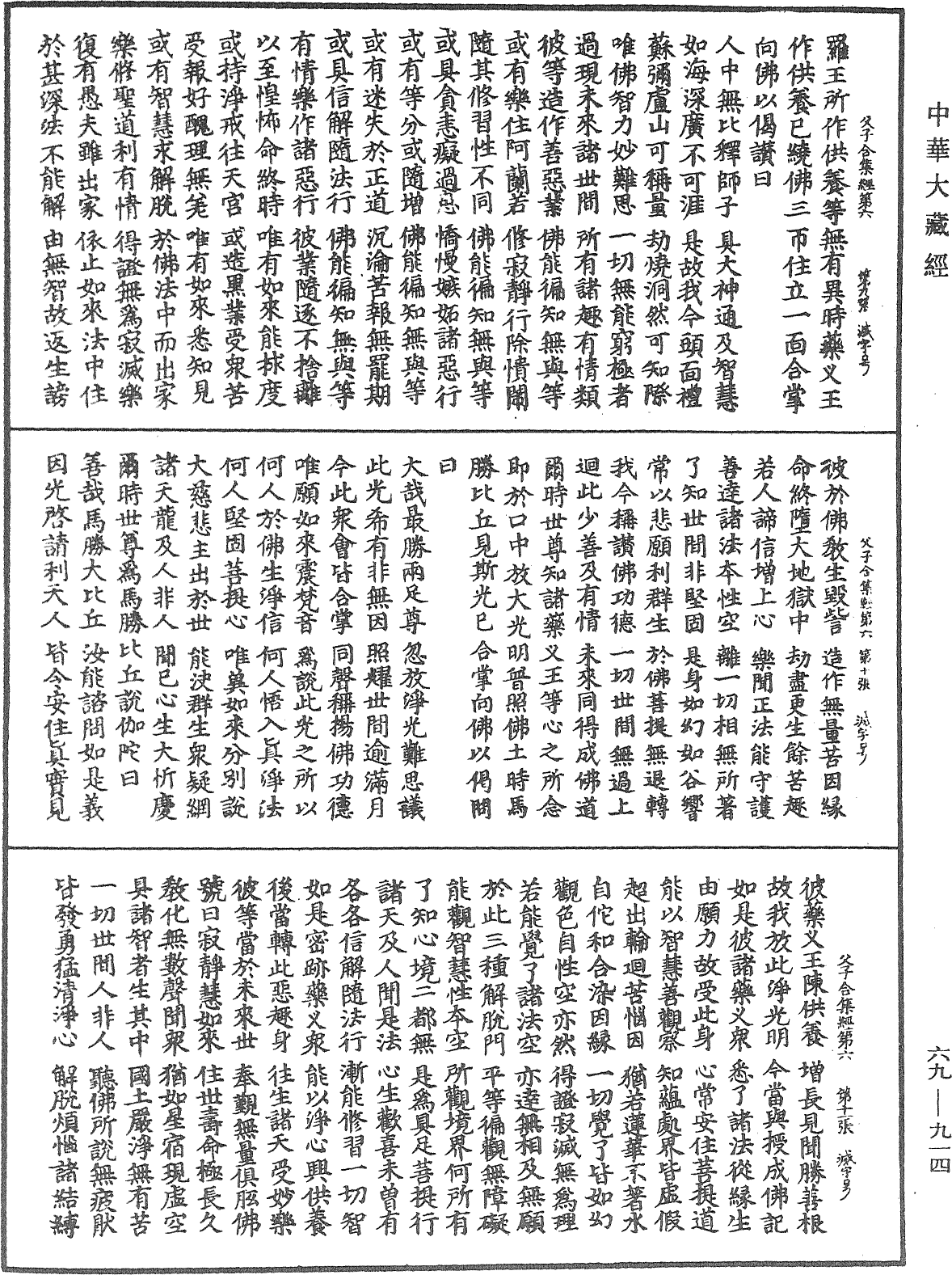 父子合集經《中華大藏經》_第69冊_第914頁