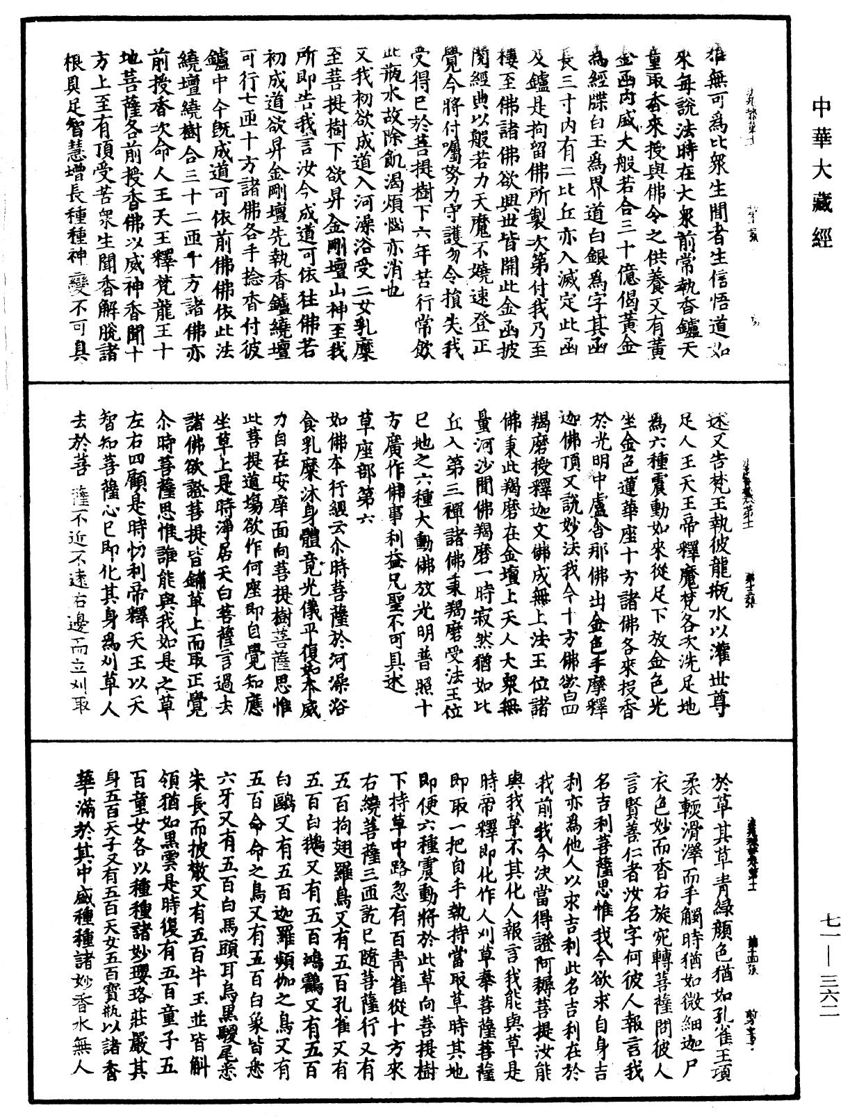 法苑珠林《中華大藏經》_第71冊_第362頁