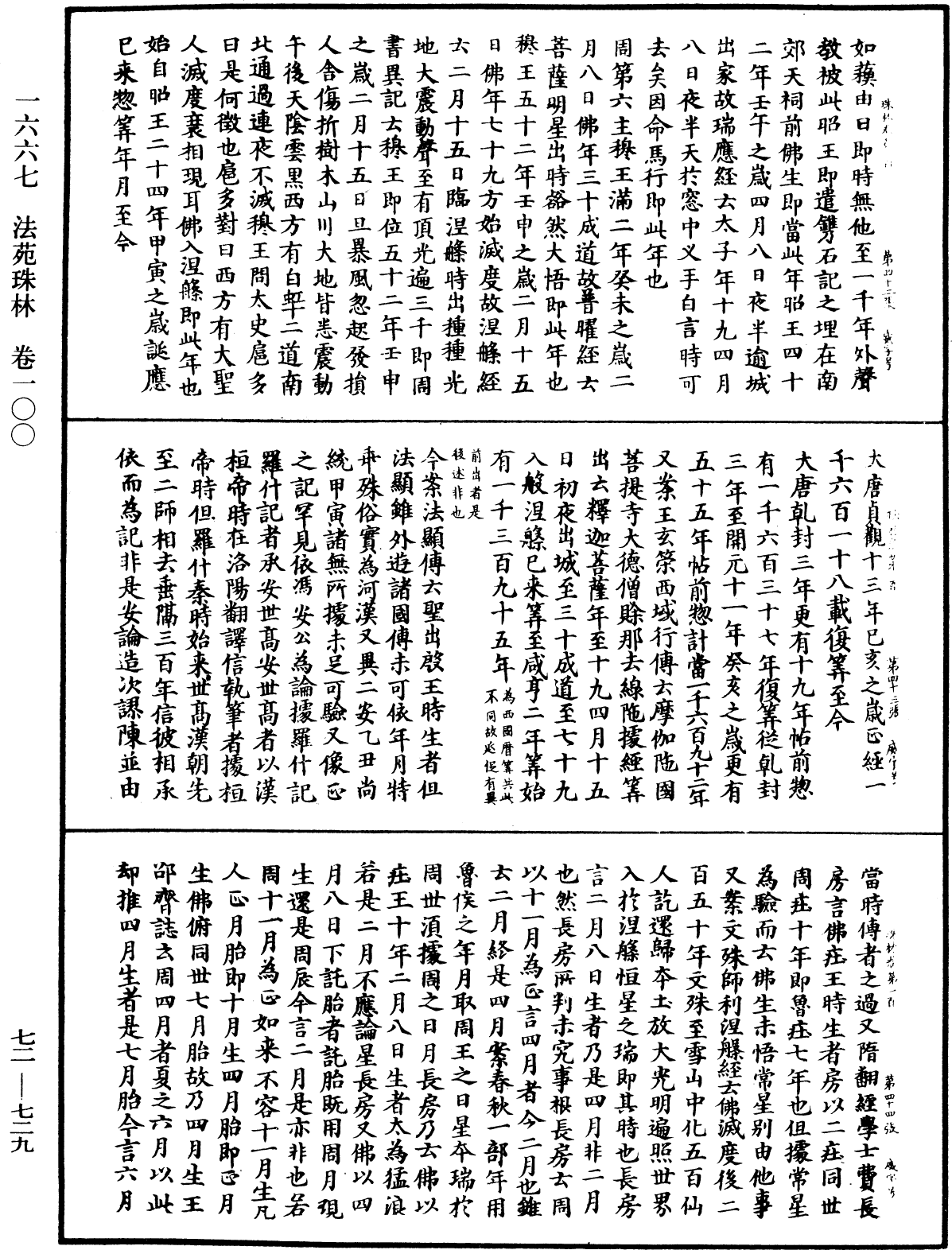 法苑珠林《中華大藏經》_第72冊_第729頁