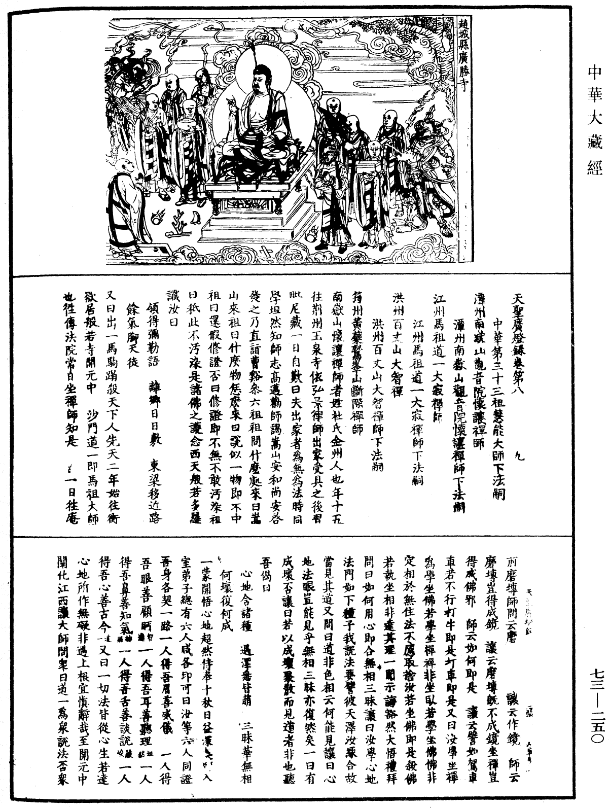 天聖廣燈錄《中華大藏經》_第73冊_第0250頁