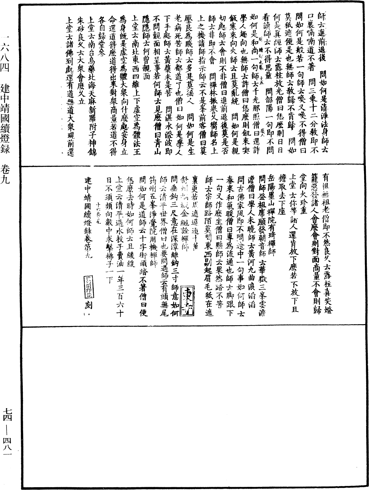 建中靖國續燈錄《中華大藏經》_第74冊_第481頁