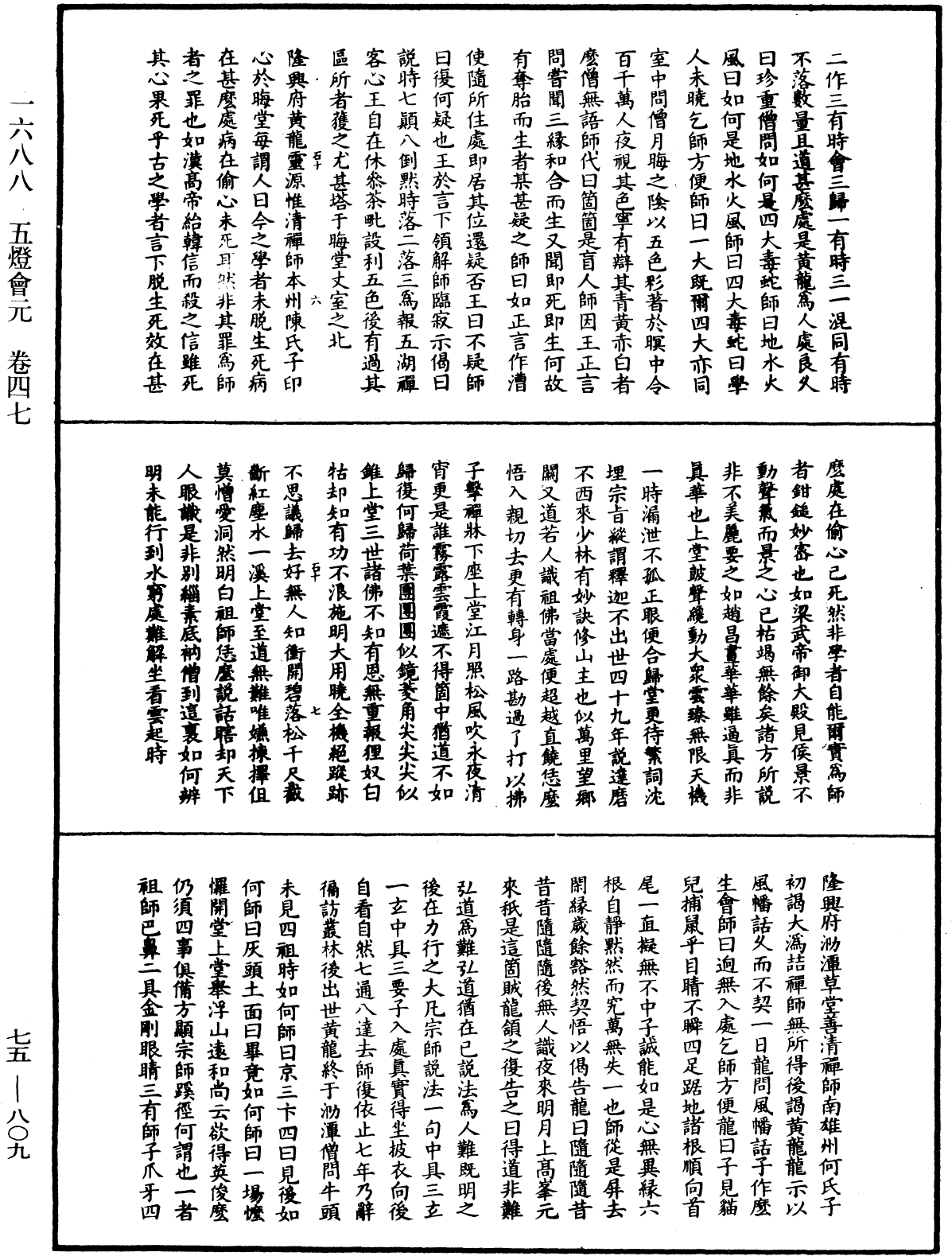 五燈會元《中華大藏經》_第75冊_第809頁