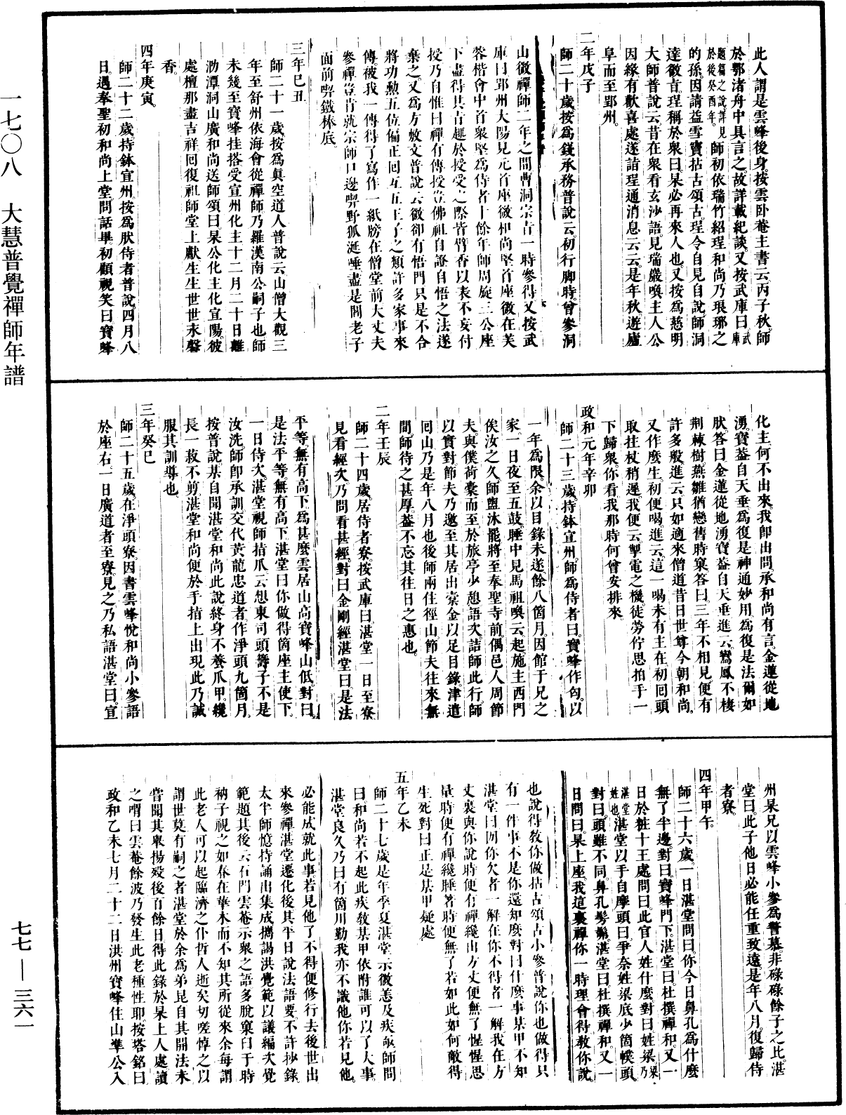 大慧普覺禪師年譜《中華大藏經》_第77冊_第361頁