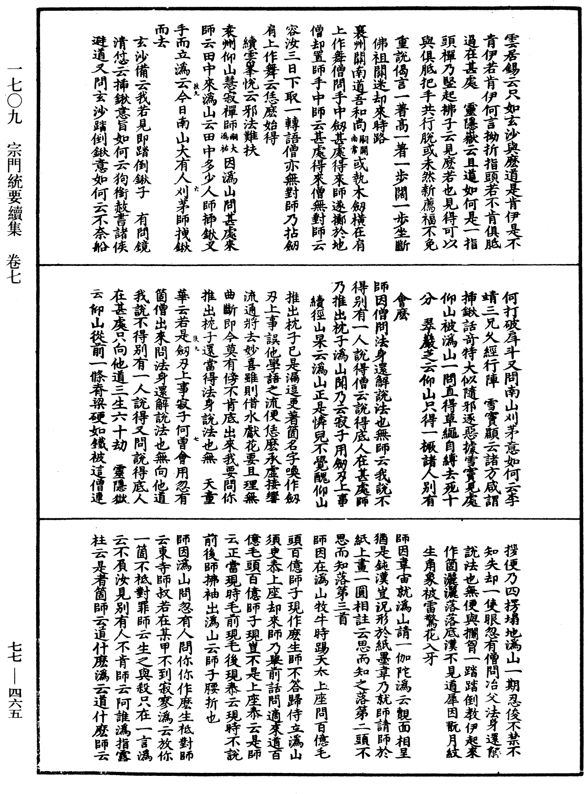 宗門統要續集《中華大藏經》_第77冊_第465頁