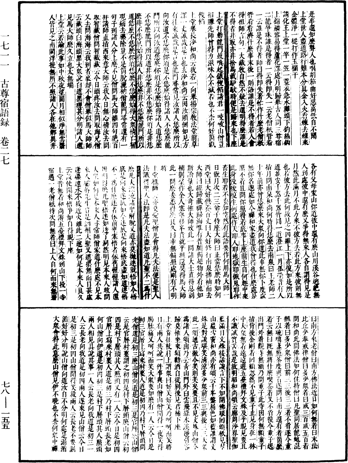 古尊宿语录(别本)《中华大藏经》_第78册_第0155页