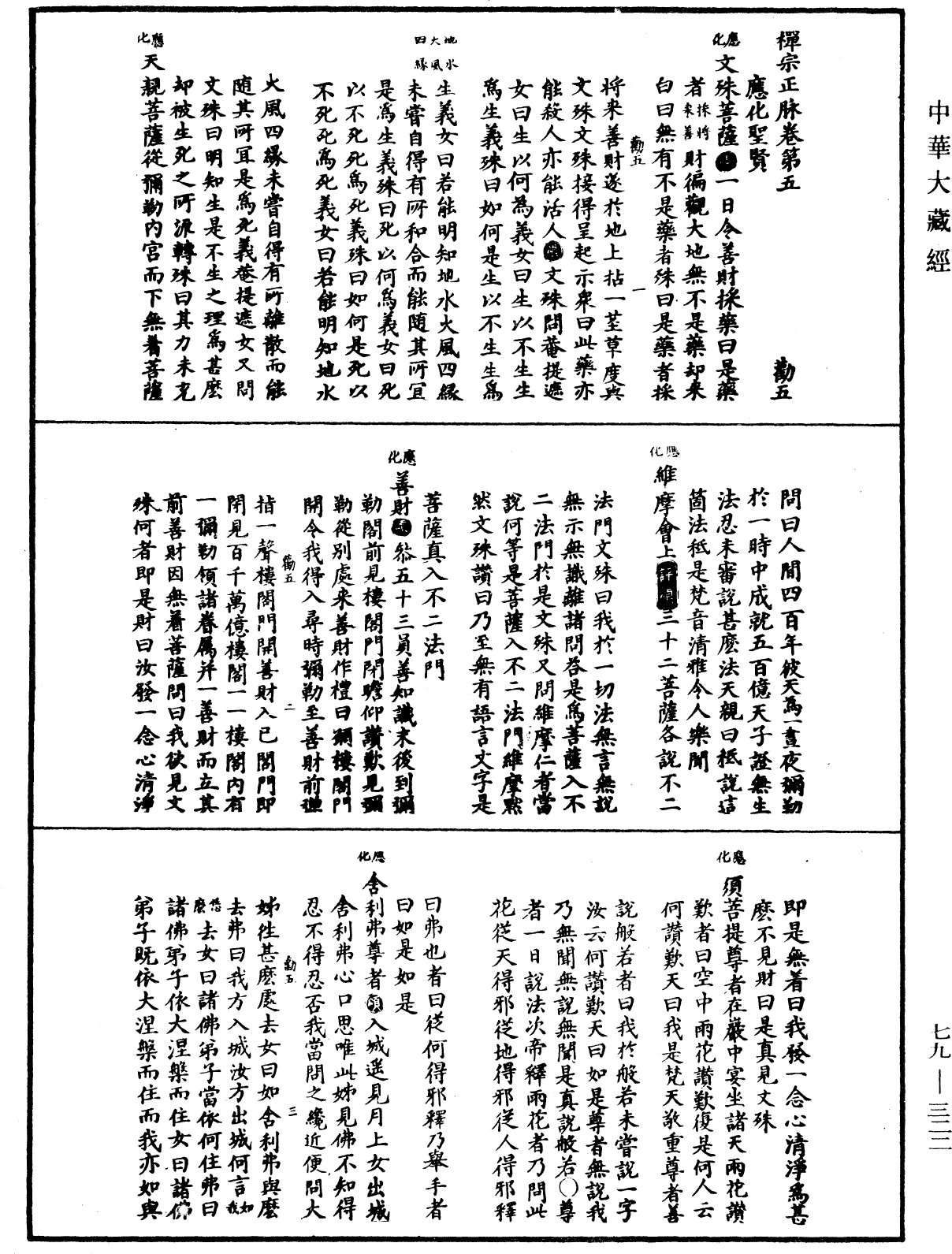 禪宗正脉《中華大藏經》_第79冊_第322頁