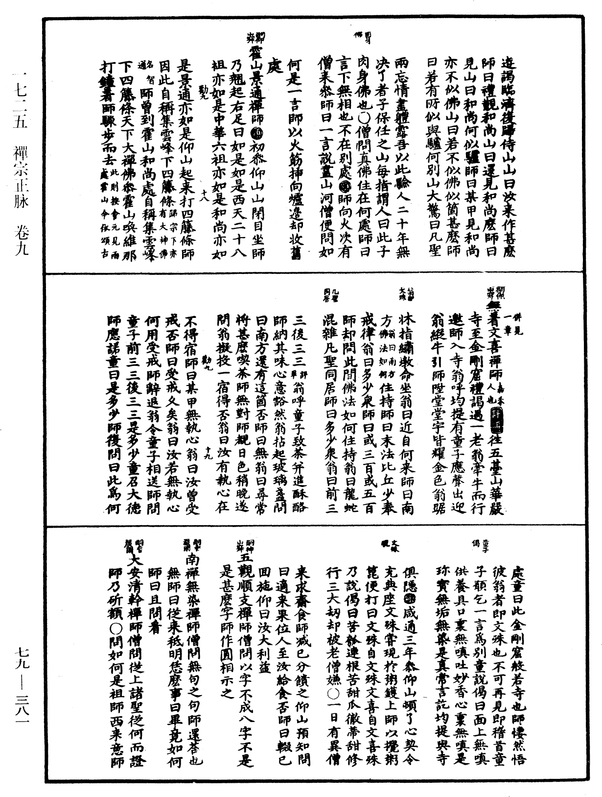 禪宗正脉《中華大藏經》_第79冊_第381頁