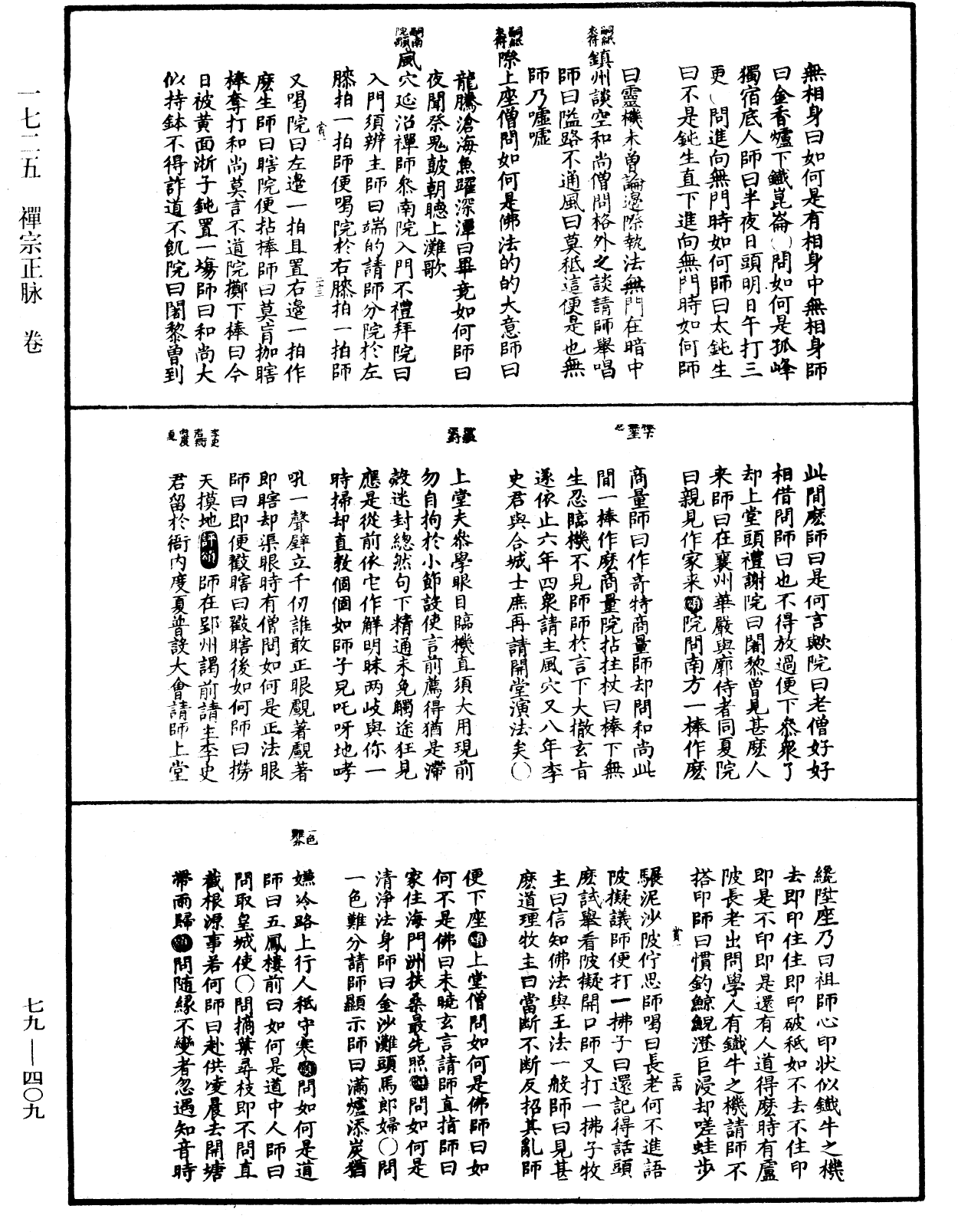 禅宗正脉《中华大藏经》_第79册_第409页