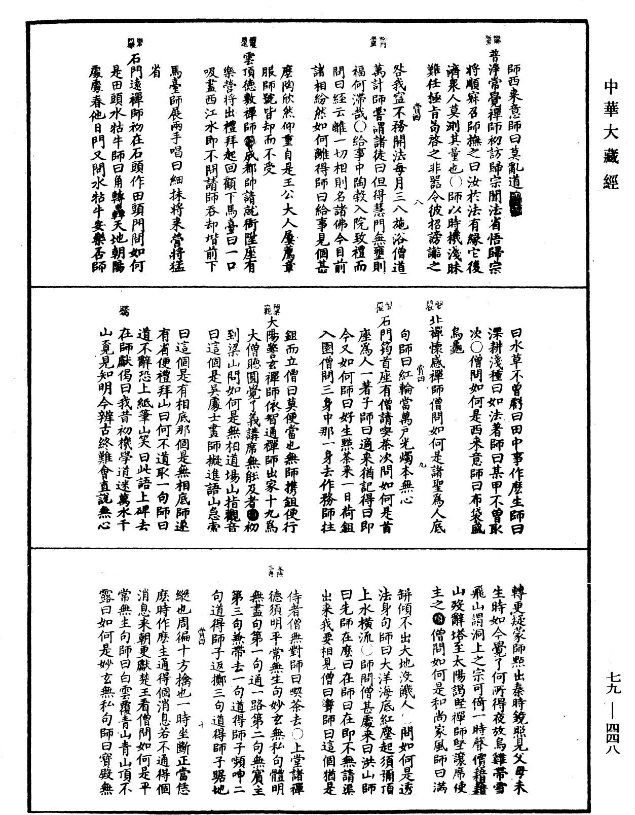 禪宗正脉《中華大藏經》_第79冊_第448頁