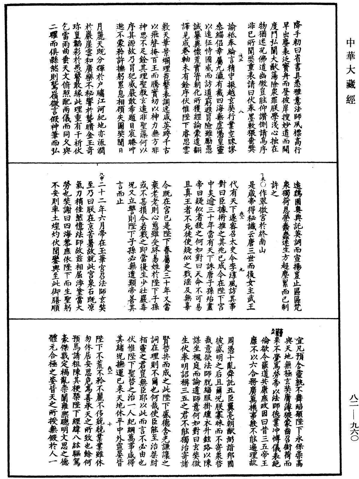 佛祖歷代通載《中華大藏經》_第82冊_第0960頁