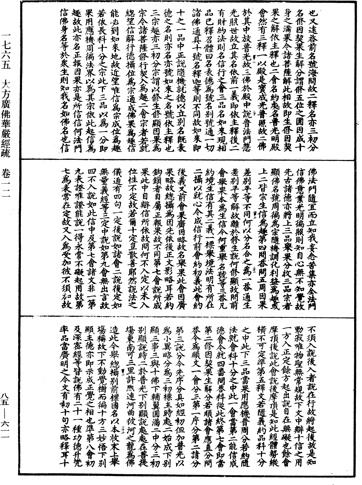 大方廣佛華嚴經疏《中華大藏經》_第85冊_第0611頁