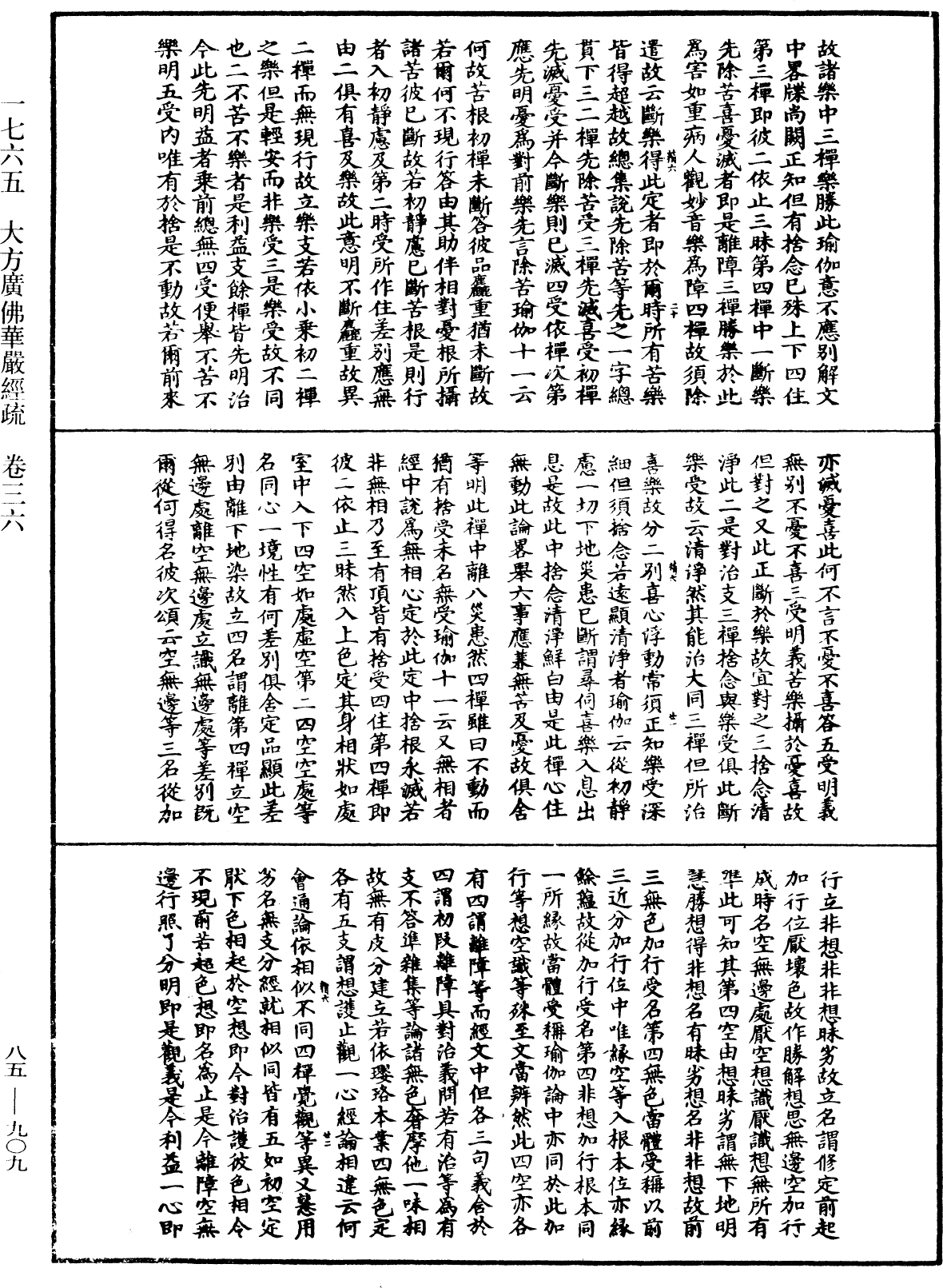 大方廣佛華嚴經疏《中華大藏經》_第85冊_第0909頁