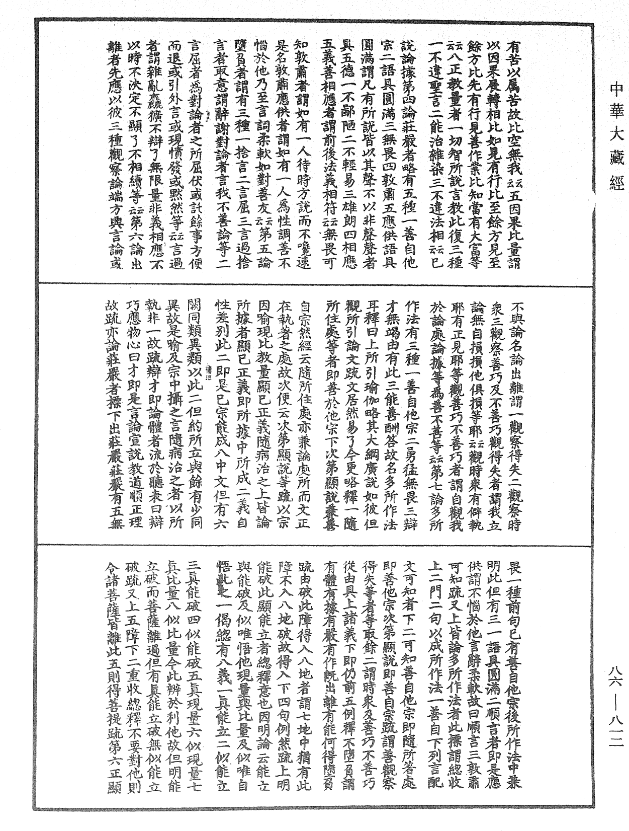 大方廣佛華嚴經隨疏演義鈔《中華大藏經》_第86冊_第0812頁