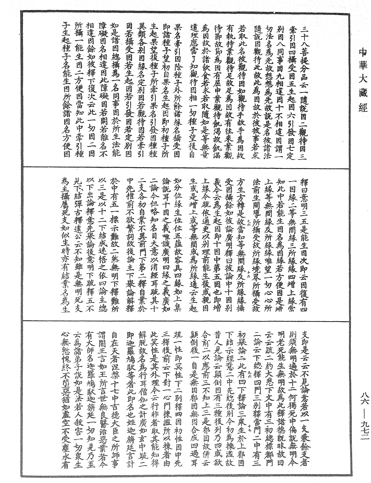 大方廣佛華嚴經隨疏演義鈔《中華大藏經》_第86冊_第0972頁