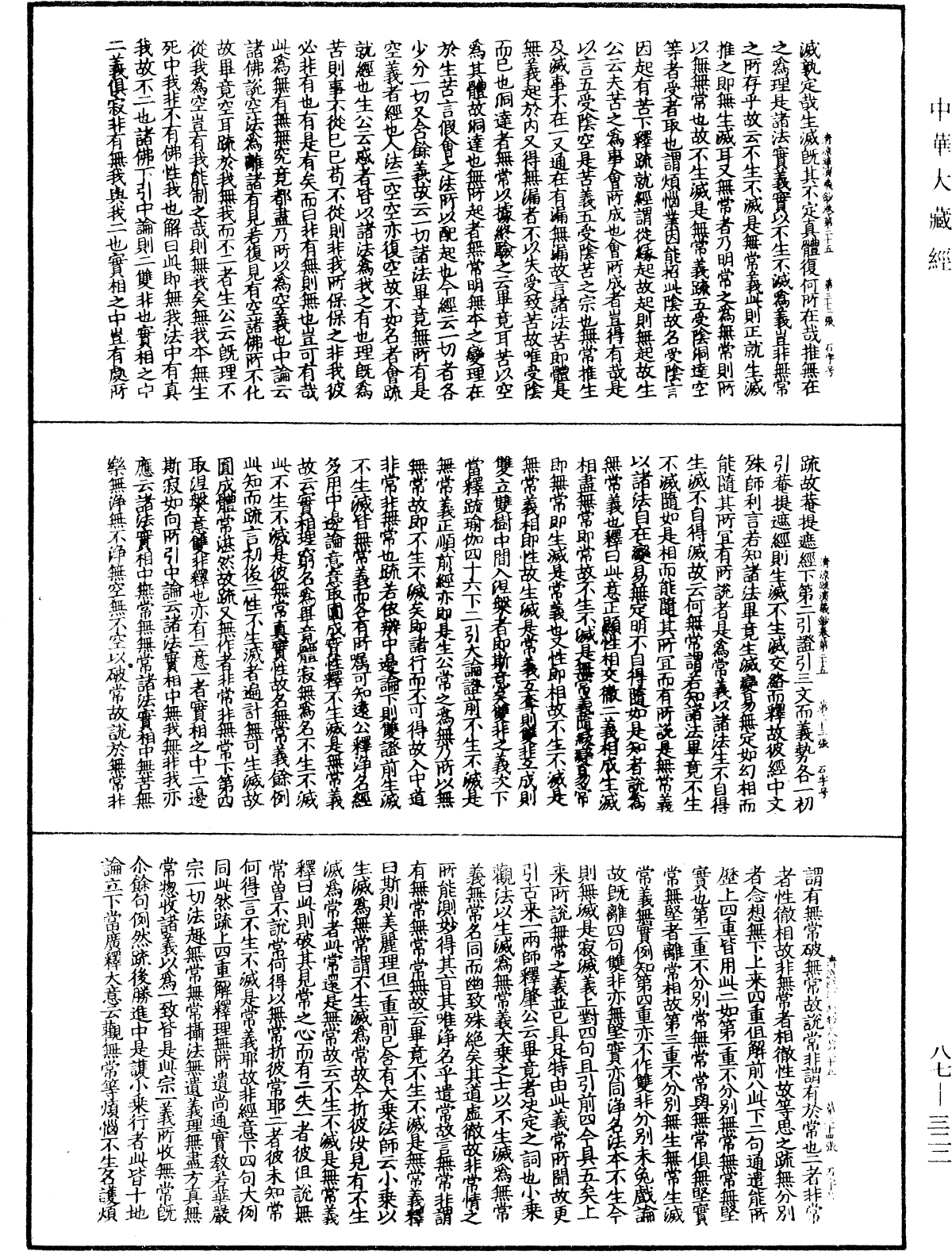 大方廣佛華嚴經隨疏演義鈔《中華大藏經》_第87冊_第0322頁