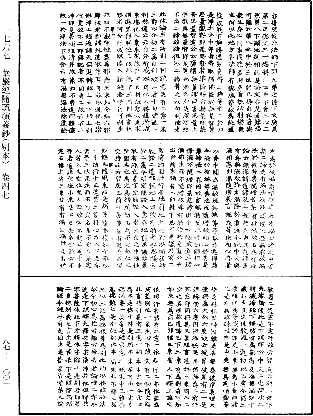 華嚴經隨疏演義鈔(別本)《中華大藏經》_第87冊_第1001頁