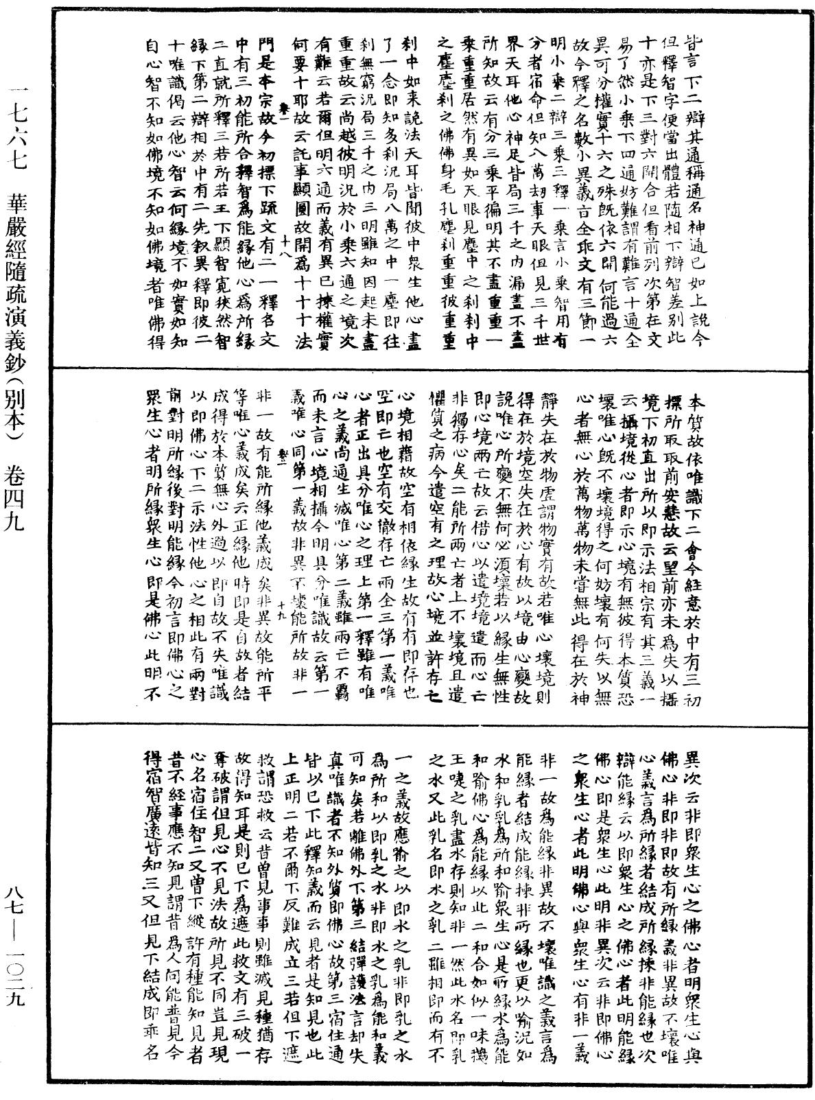 華嚴經隨疏演義鈔(別本)《中華大藏經》_第87冊_第1029頁