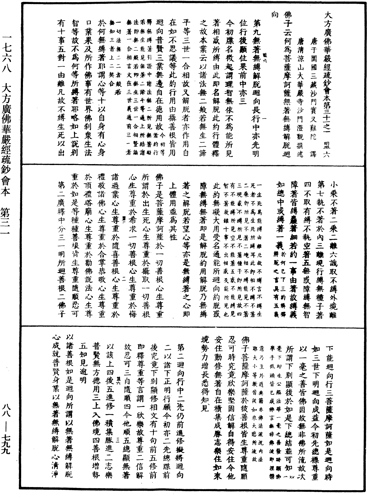 大方廣佛華嚴經疏鈔會本《中華大藏經》_第88冊_第799頁