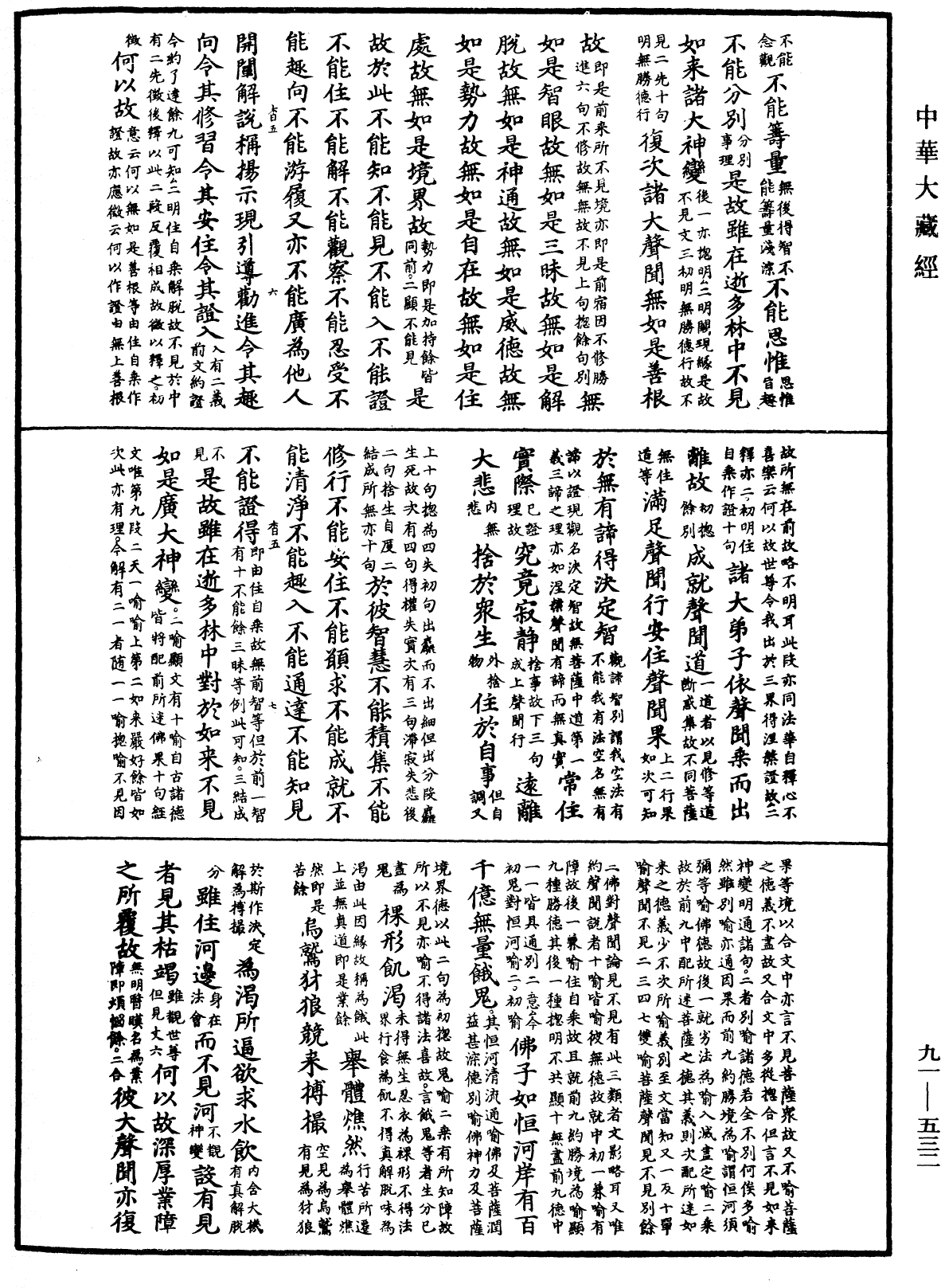 大方廣佛華嚴經疏《中華大藏經》_第91冊_第0532頁