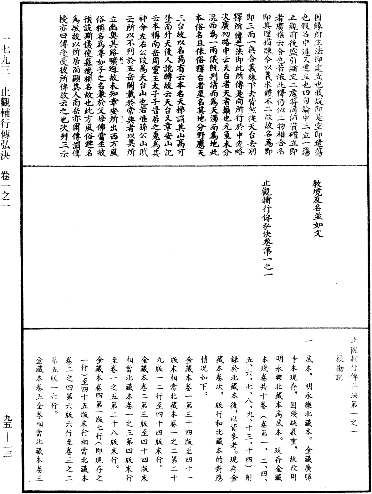 止觀輔行傳弘決《中華大藏經》_第95冊_第013頁