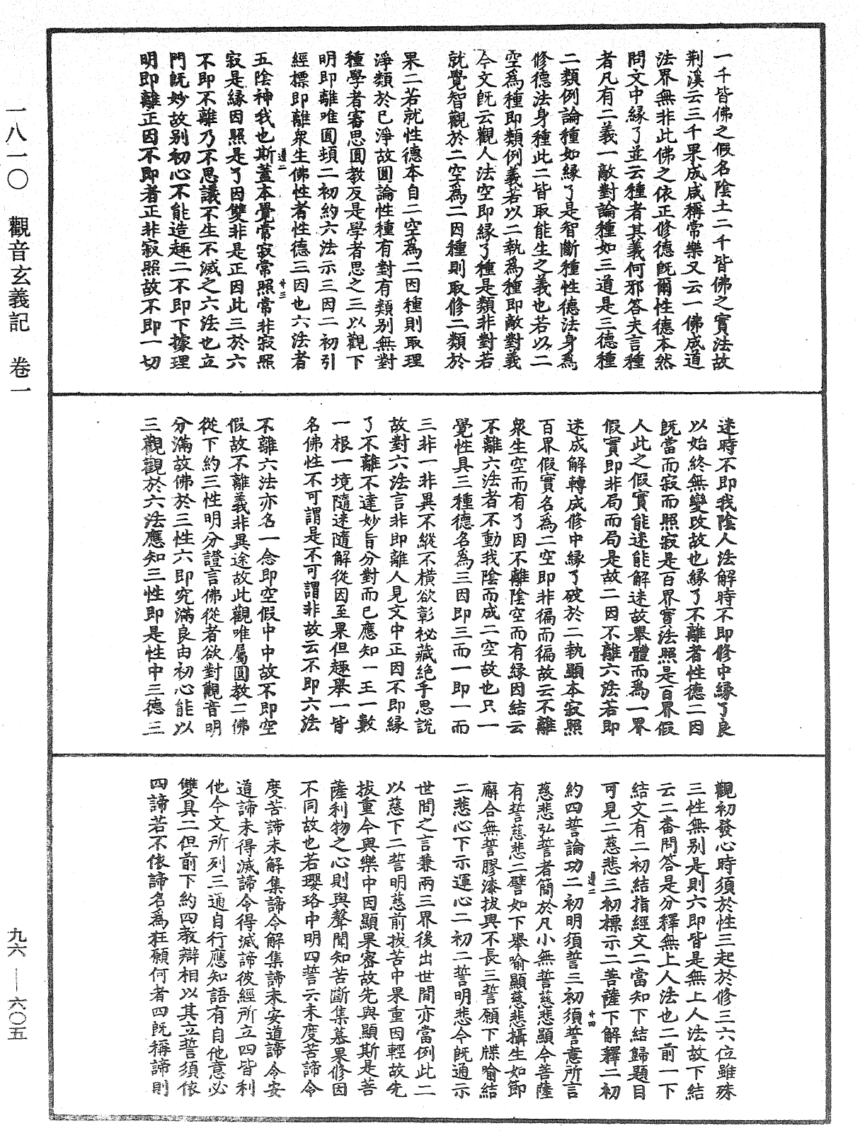 觀音玄義記《中華大藏經》_第96冊_第605頁