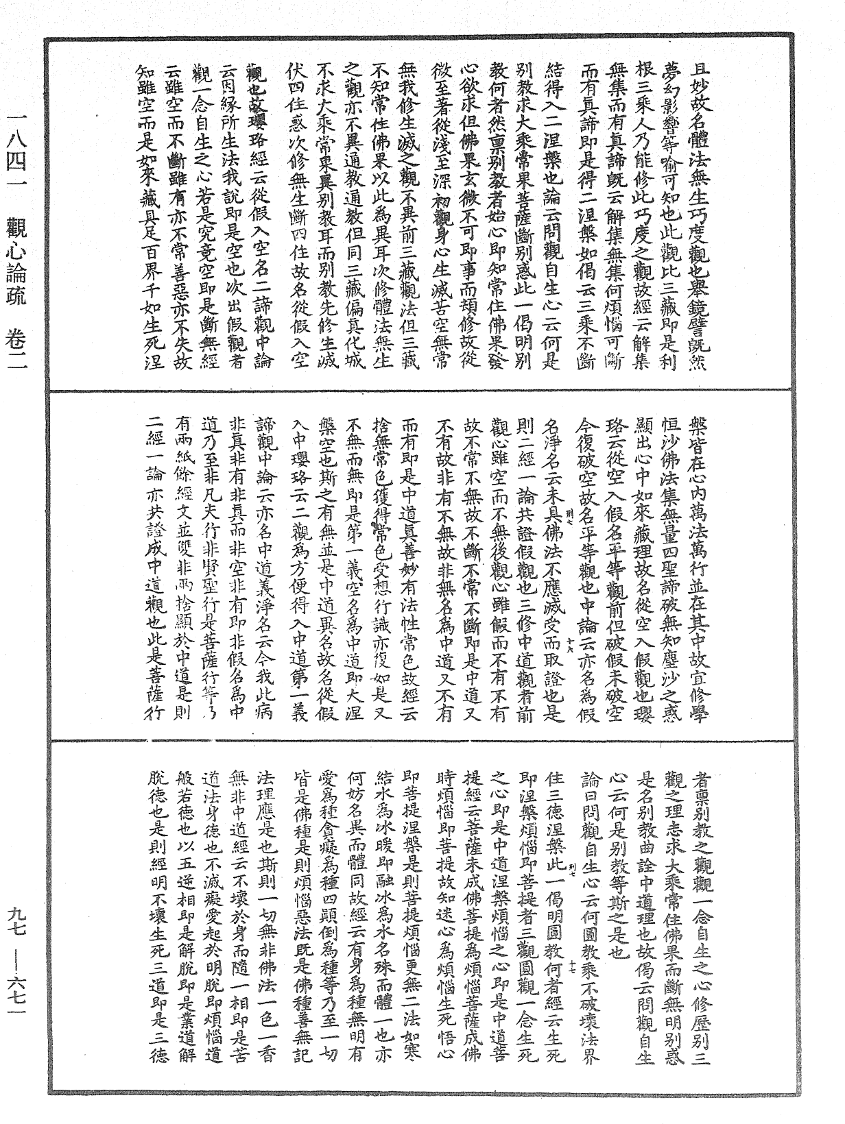 觀心論疏《中華大藏經》_第97冊_第671頁