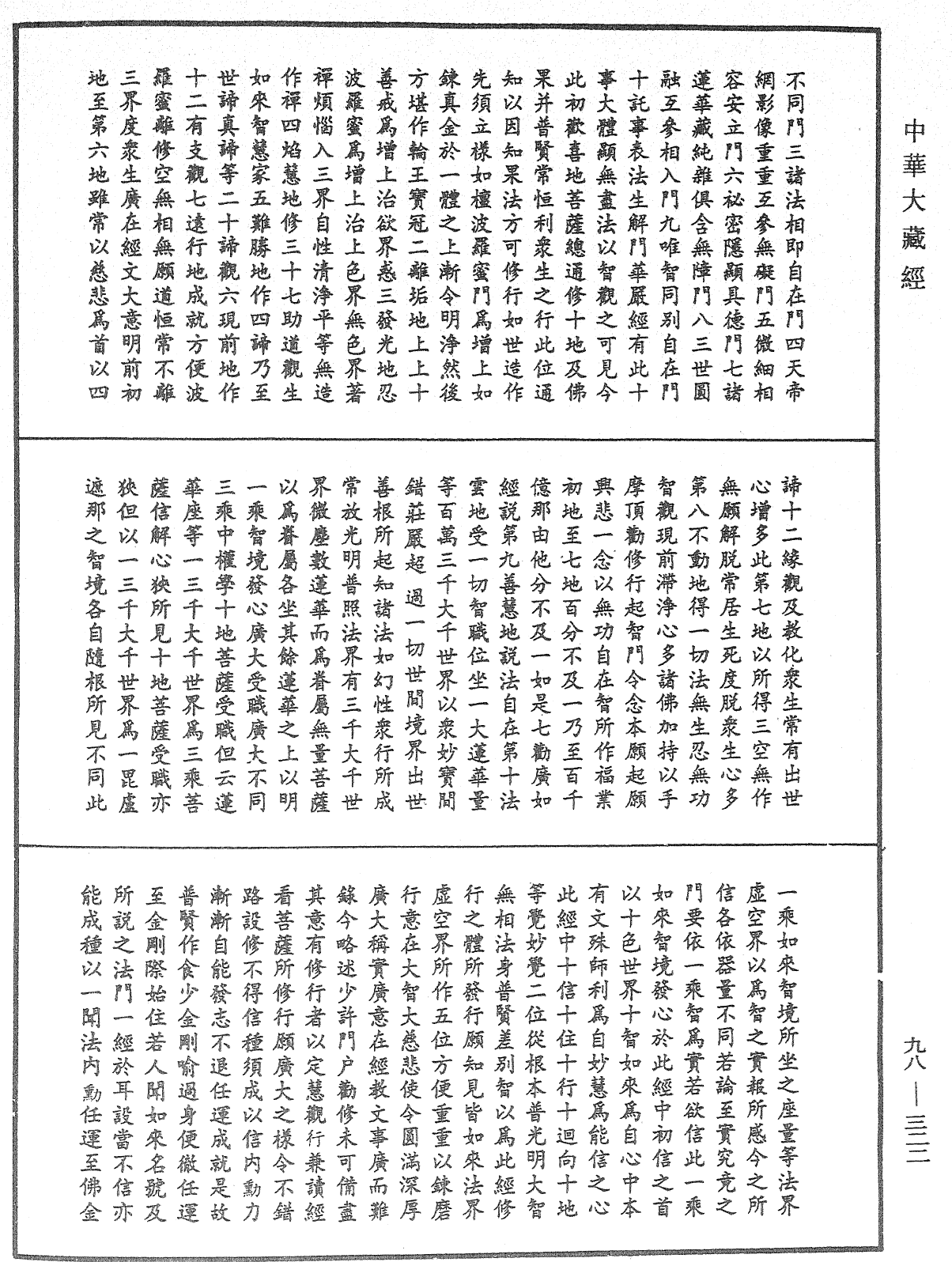 略釋新華嚴經修行次第決疑論《中華大藏經》_第98冊_第322頁