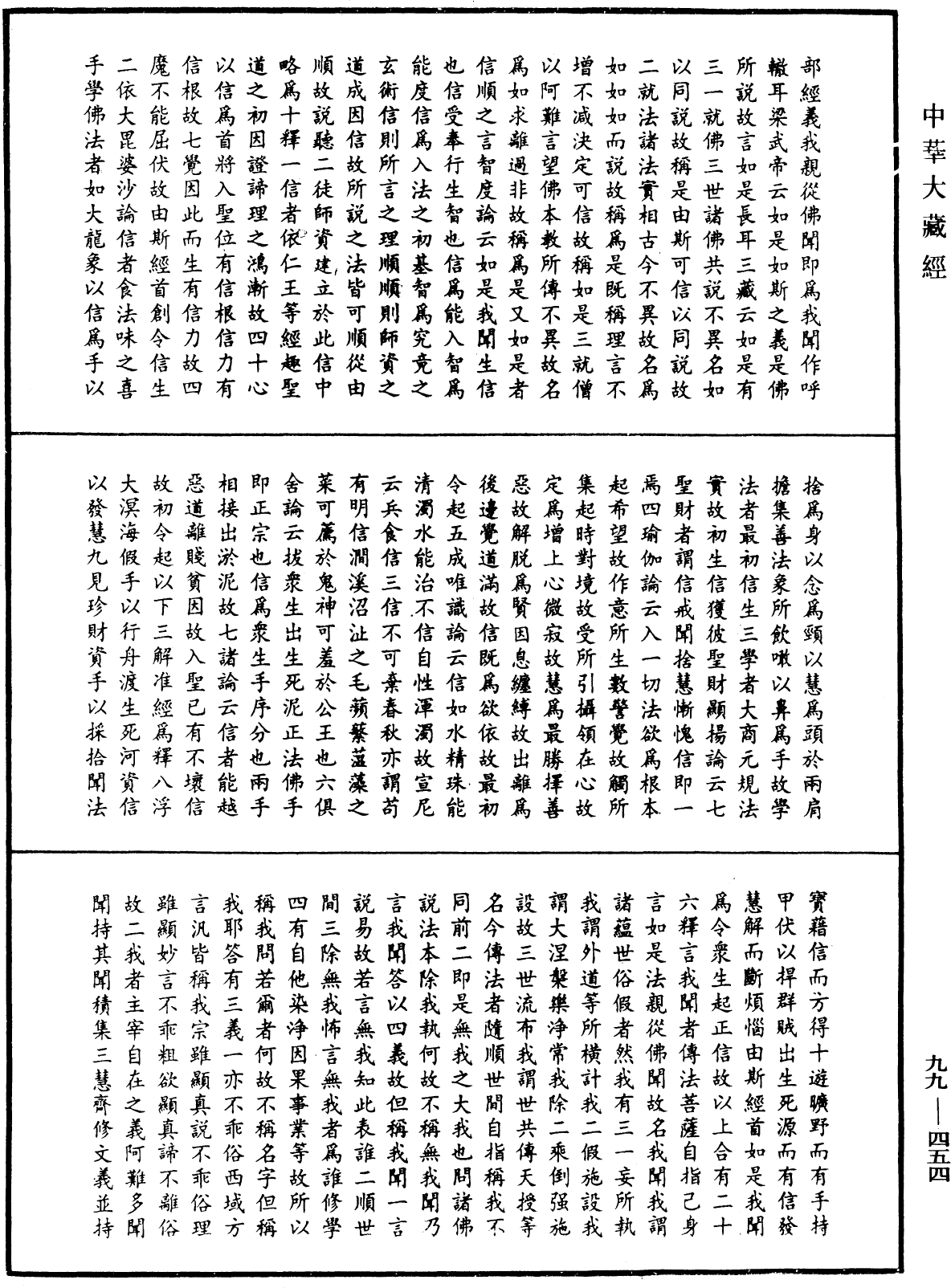 觀彌勒菩薩上生兜率天經疏《中華大藏經》_第99冊_第454頁