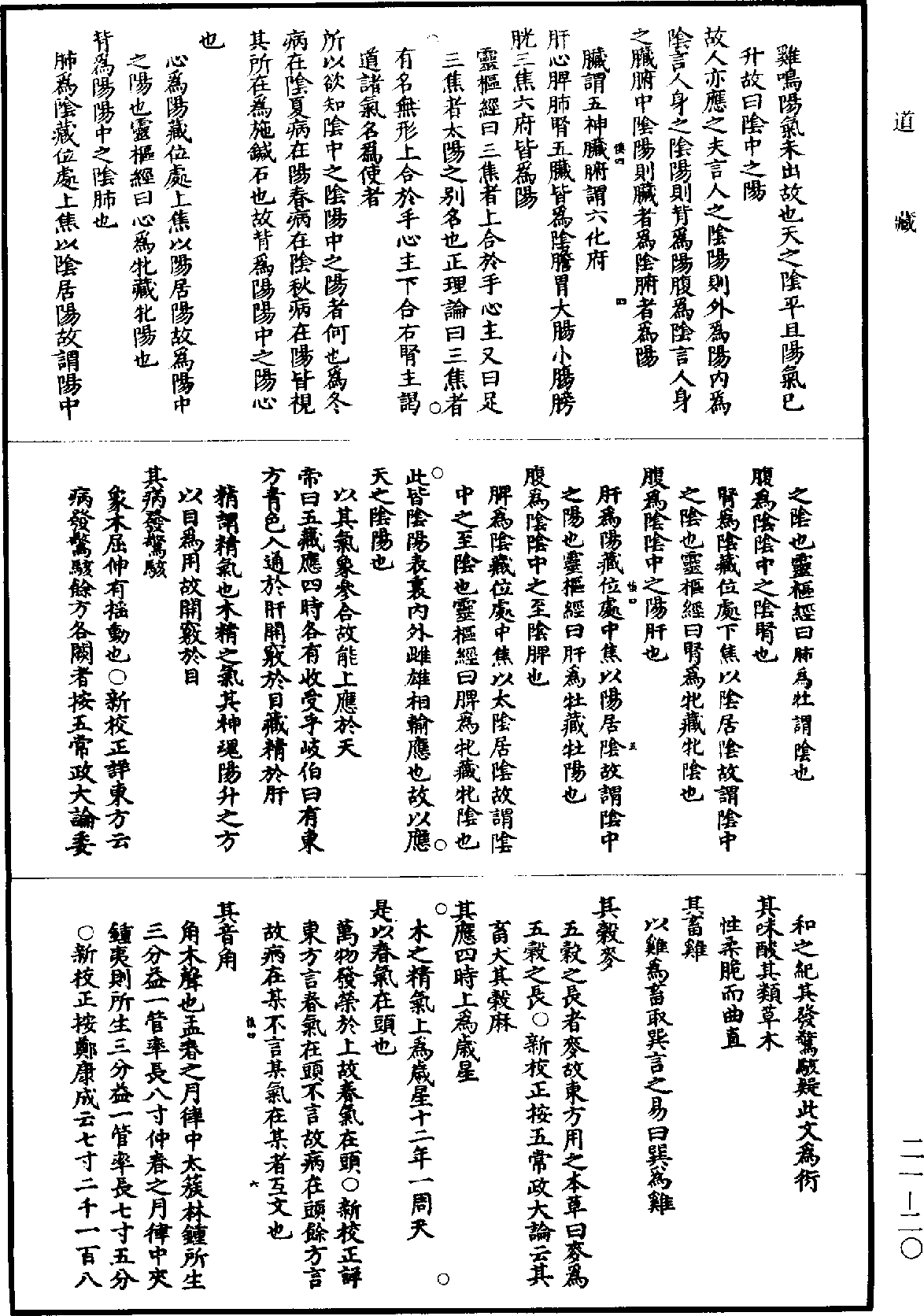 黃帝內經素問補註釋文《道藏》第21冊_第020頁