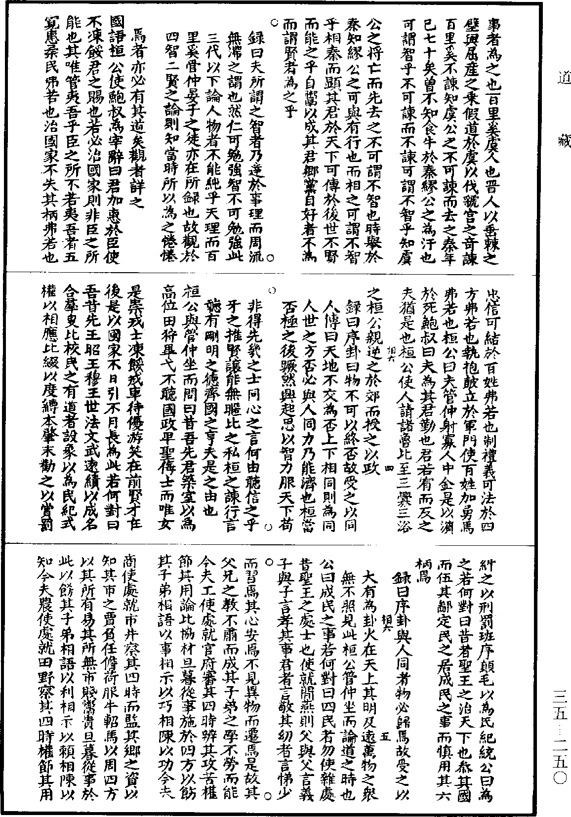 弘道錄《道藏》第35冊_第250頁