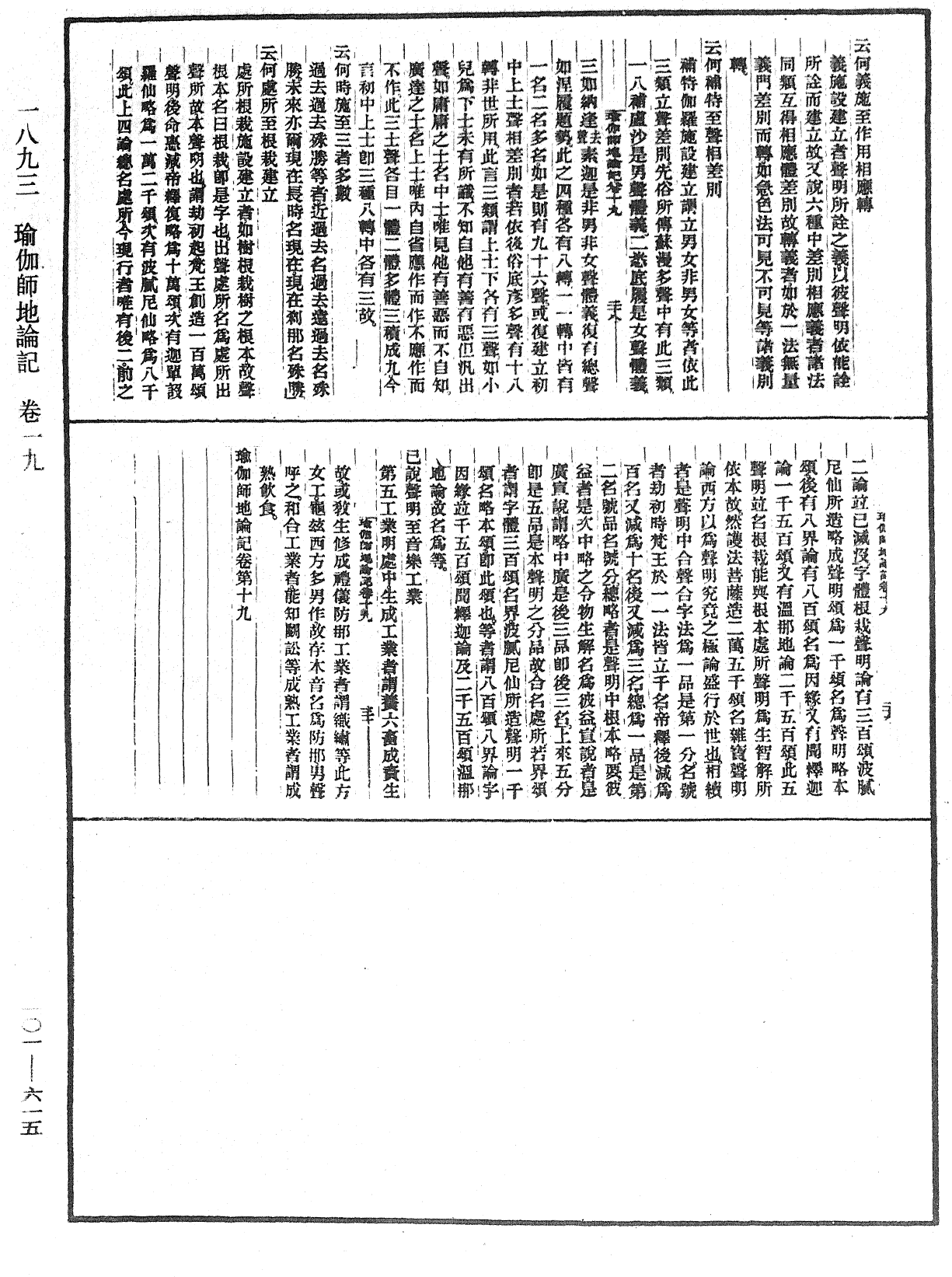 瑜伽師地論記《中華大藏經》_第101冊_第615頁