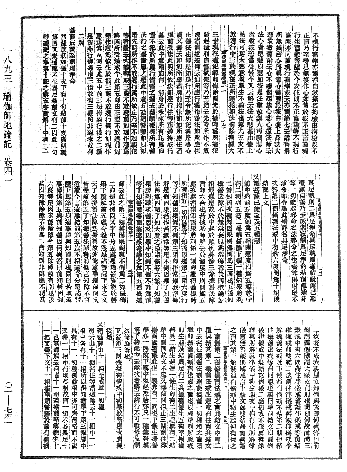 瑜伽師地論記《中華大藏經》_第101冊_第741頁