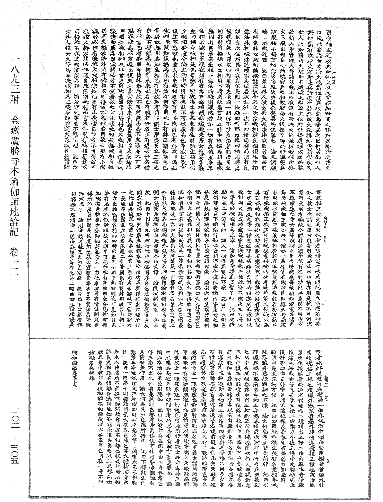 瑜伽師地論記《中華大藏經》_第102冊_第305頁