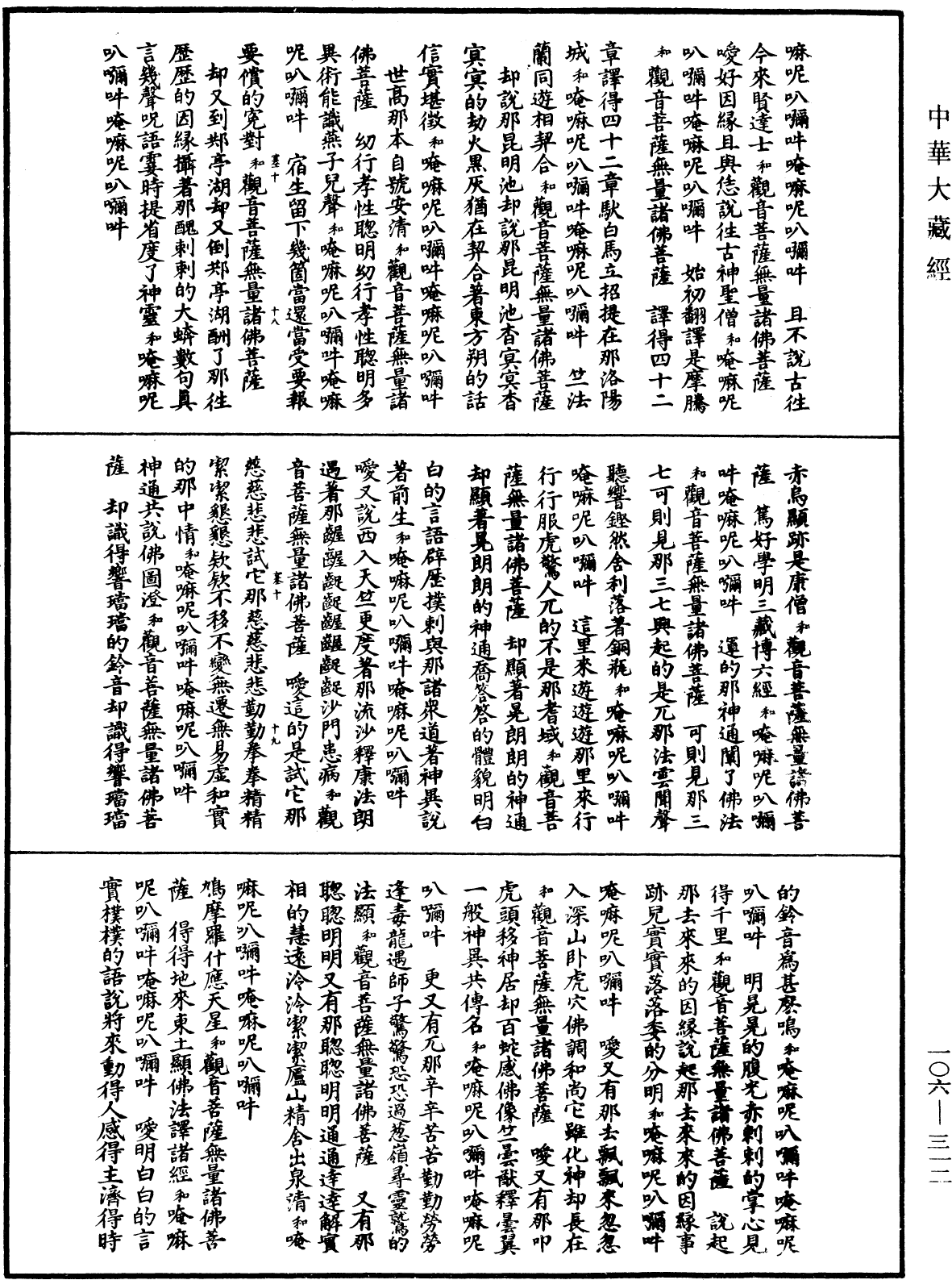 諸佛世尊如來菩薩尊者名稱歌曲《中華大藏經》_第106冊_第312頁