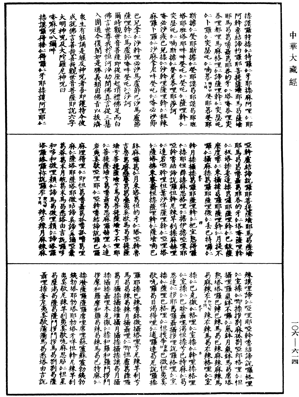 大明仁孝皇后夢感佛說第一希有大功德經《中華大藏經》_第106冊_第614頁