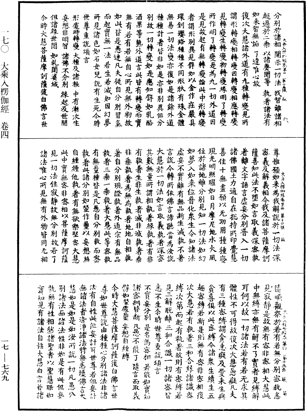 大乘入楞伽經《中華大藏經》_第17冊_第769頁