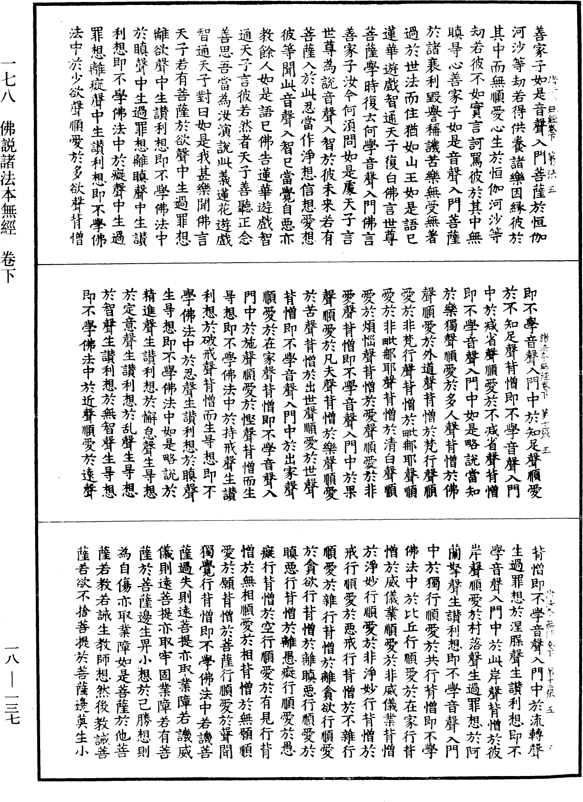 佛說諸法本無經《中華大藏經》_第18冊_第137頁