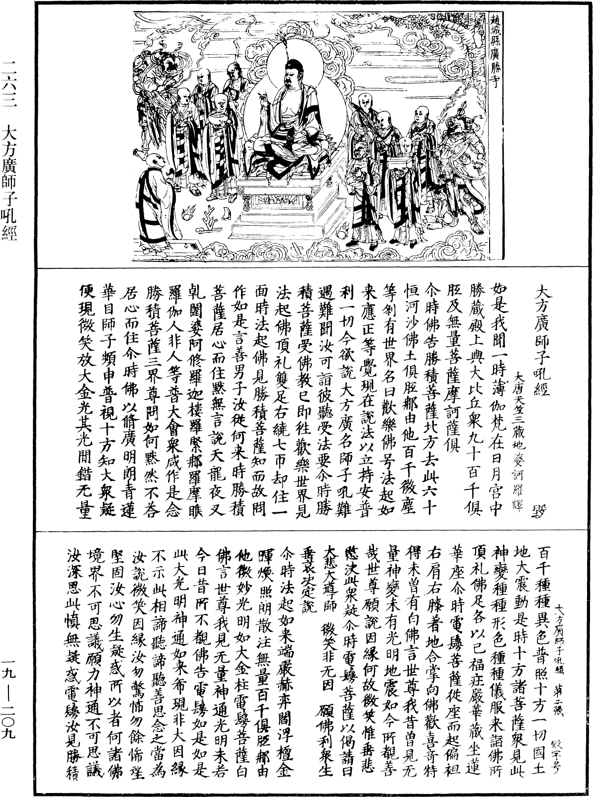 大方廣師子吼經《中華大藏經》_第19冊_第209頁