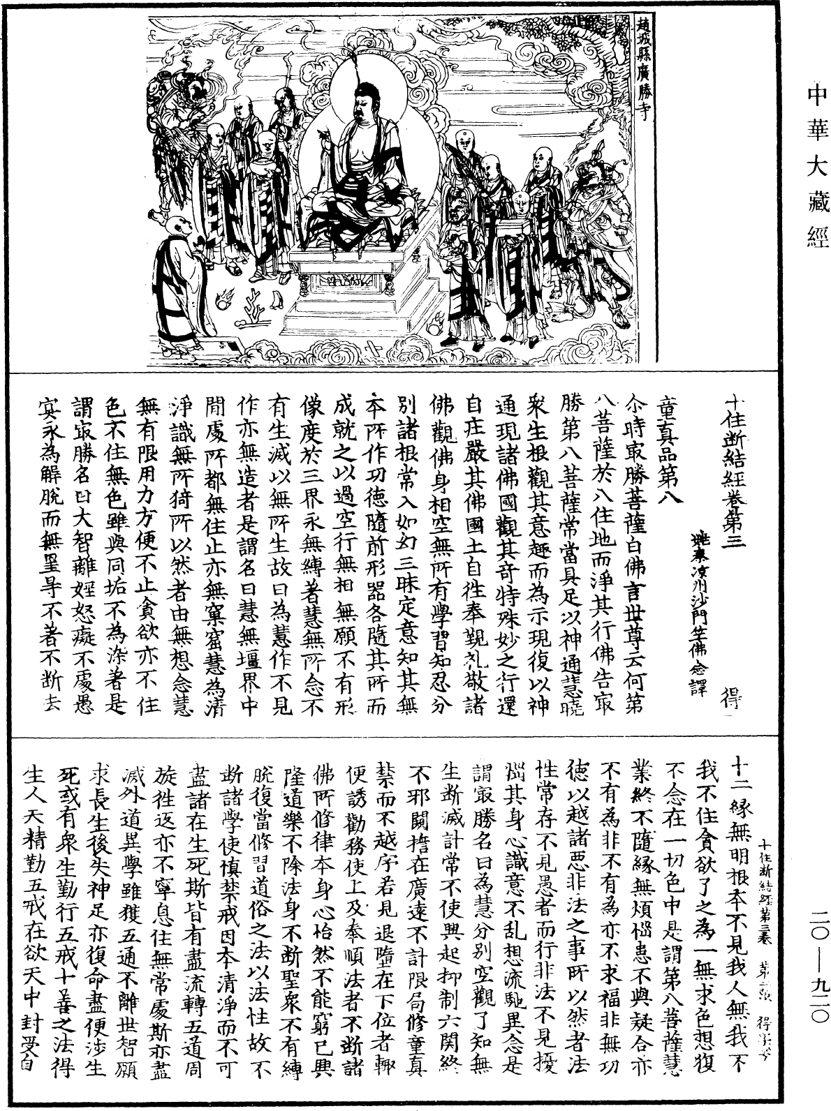 最勝問菩薩十住除垢斷結經《中華大藏經》_第20冊_第0920頁