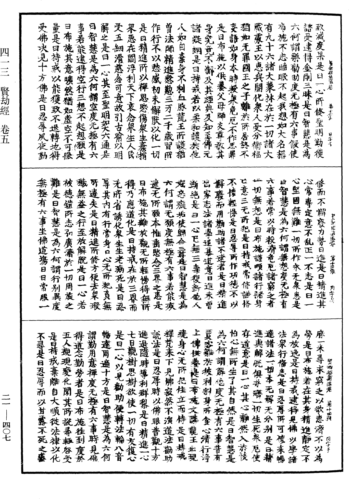 賢劫經《中華大藏經》_第21冊_第407頁