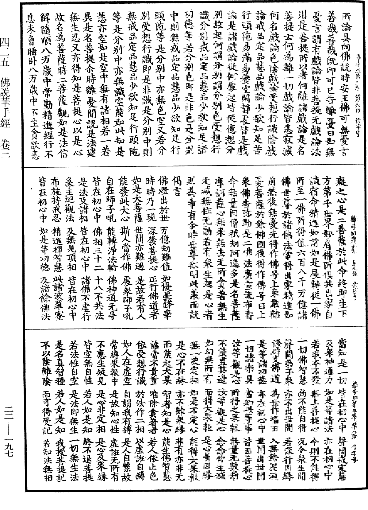 佛說華手經《中華大藏經》_第22冊_第197頁