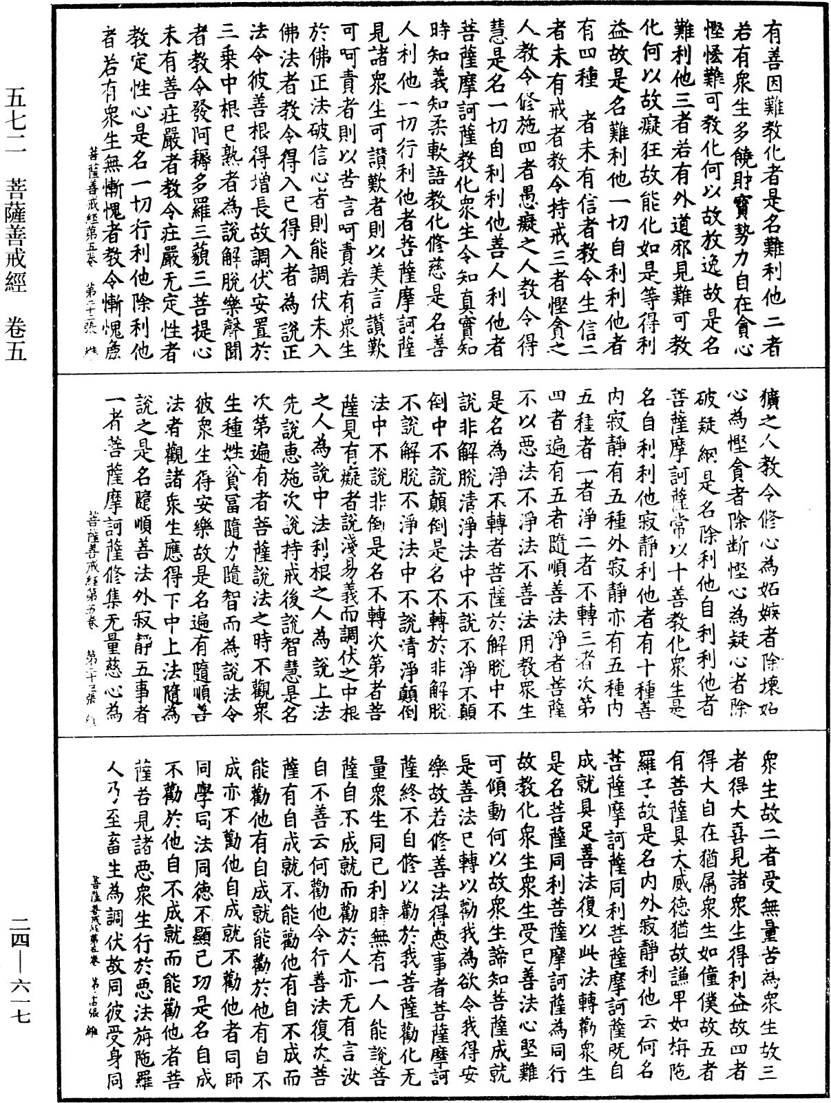 菩薩善戒經《中華大藏經》_第24冊_第617頁