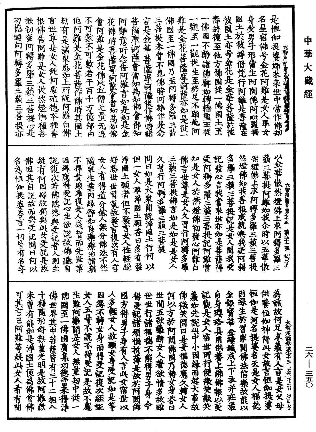 大智度論《中華大藏經》_第26冊_第350頁